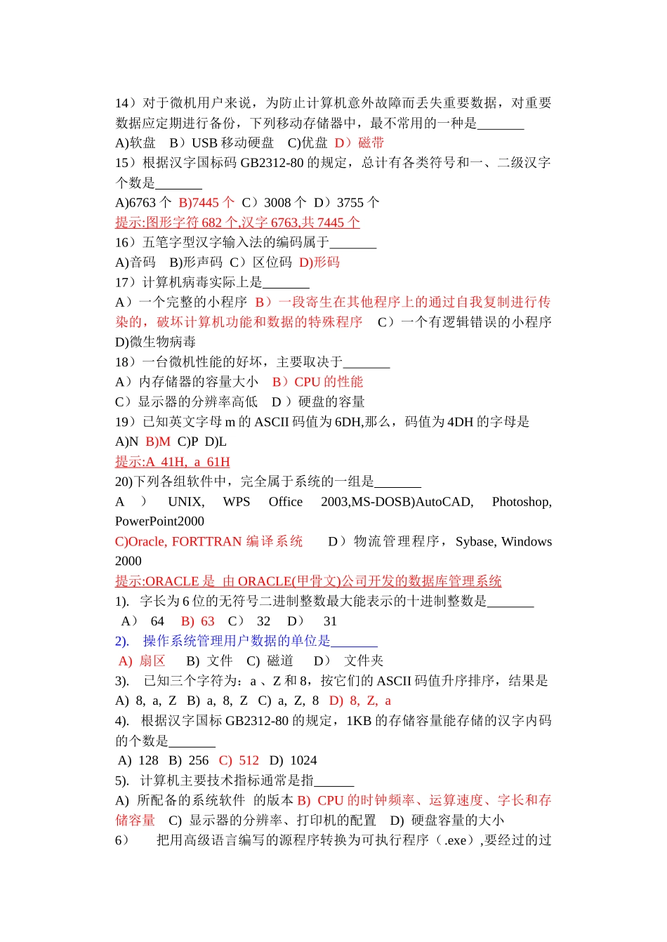 江苏省信息技术学业水平测试选择题_第2页
