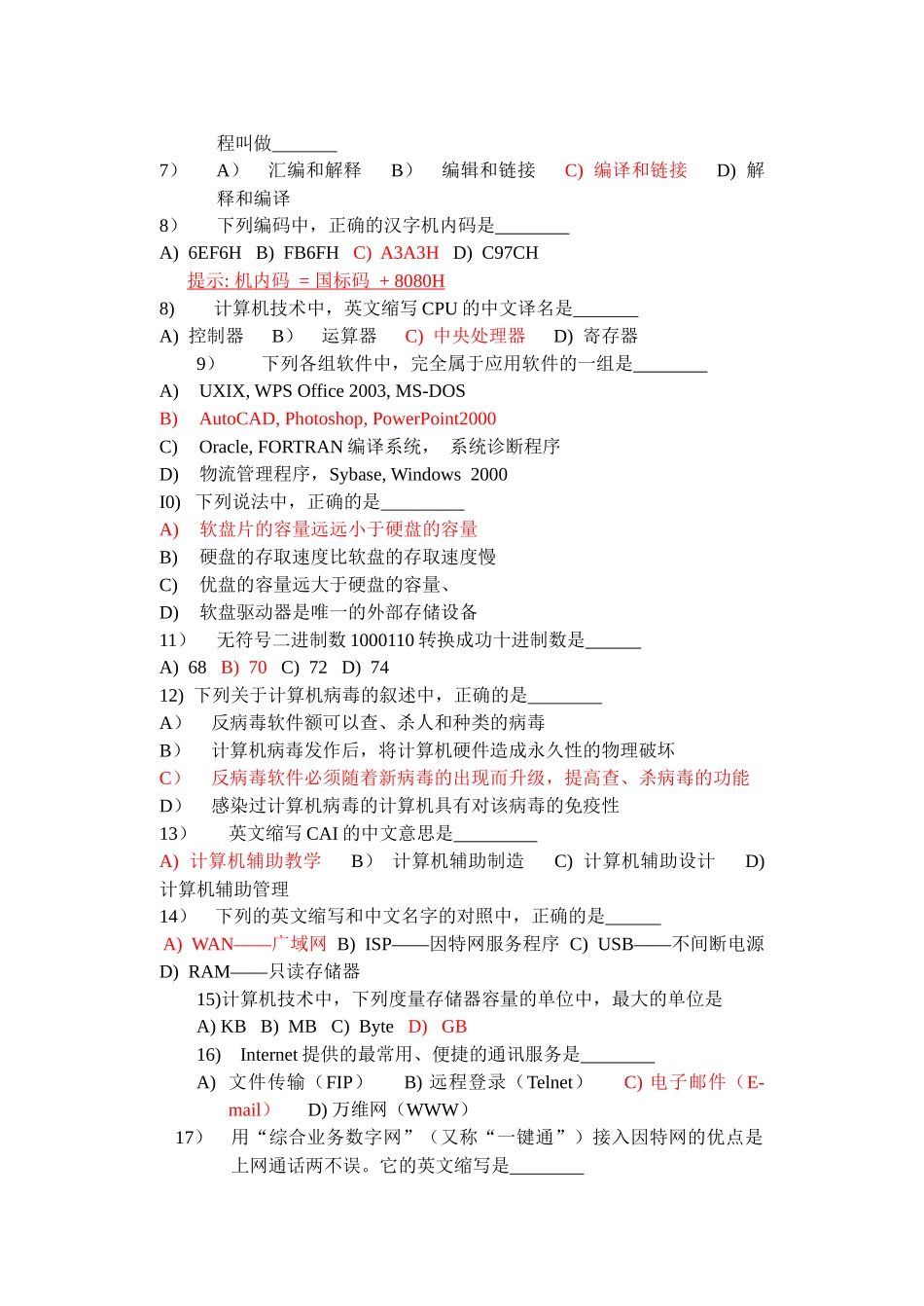 江苏省信息技术学业水平测试选择题_第3页