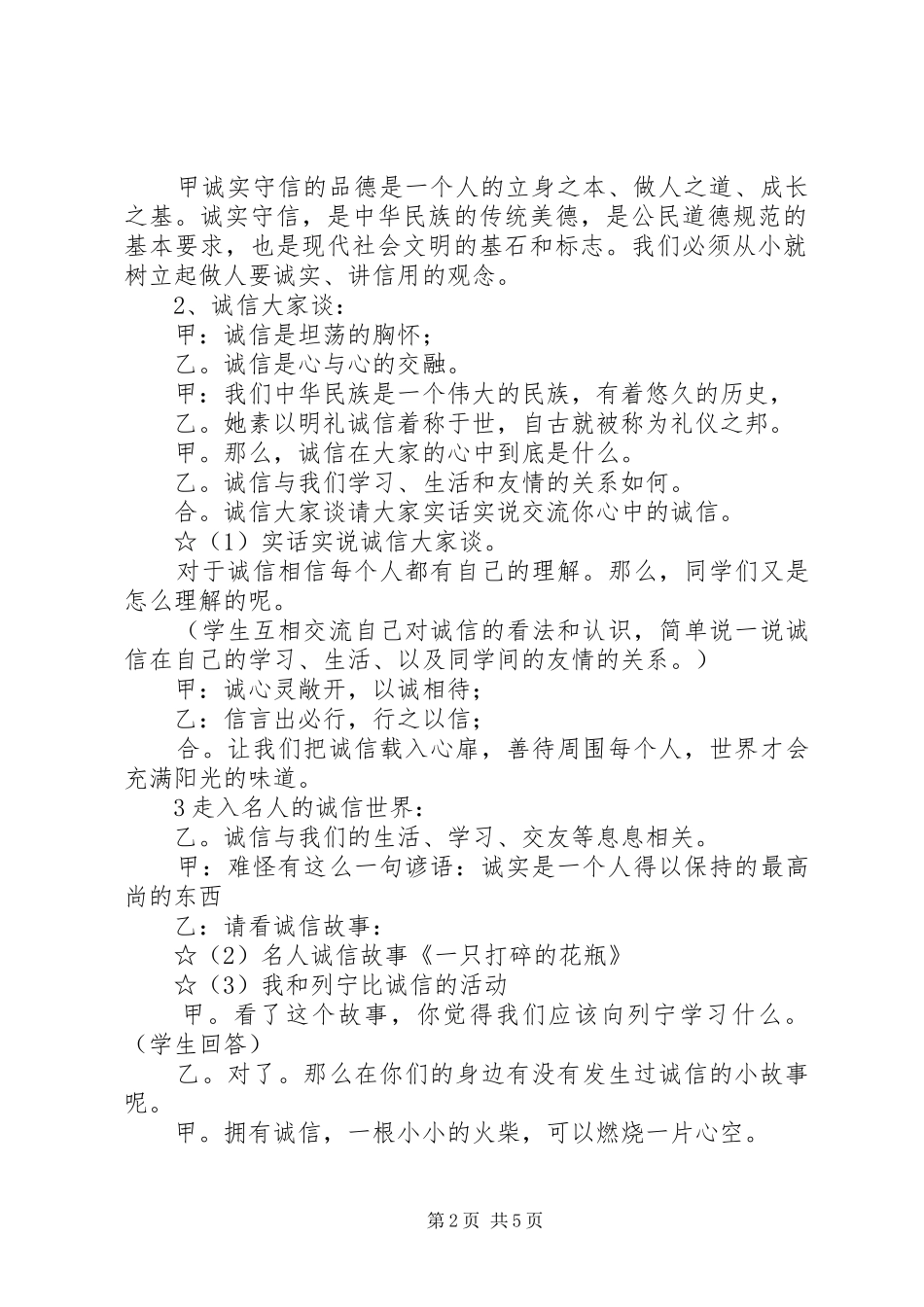 柳折中心小学争当诚信小少年主题教育活动方案_第2页