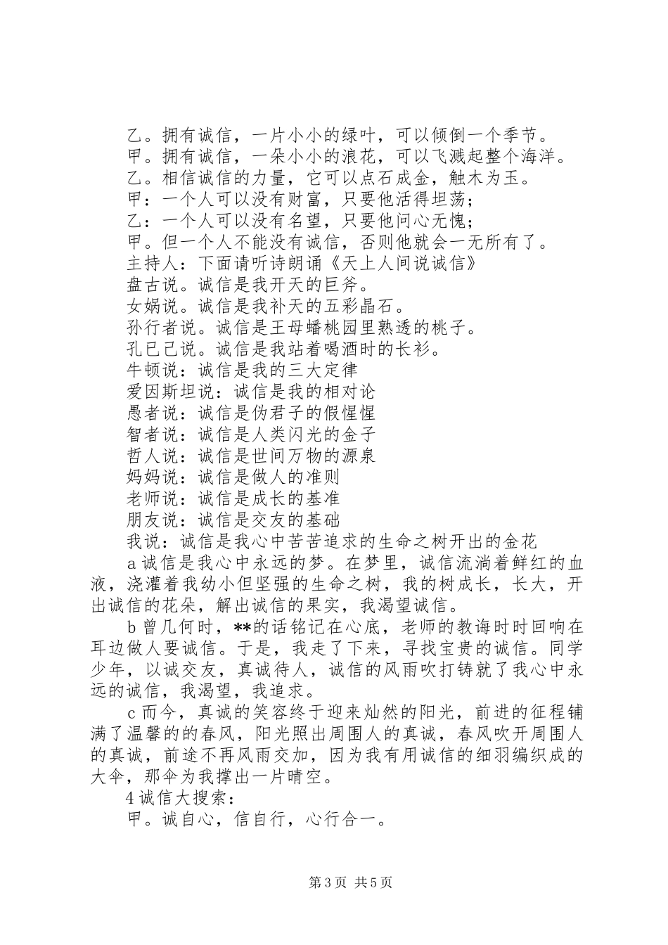 柳折中心小学争当诚信小少年主题教育活动方案_第3页