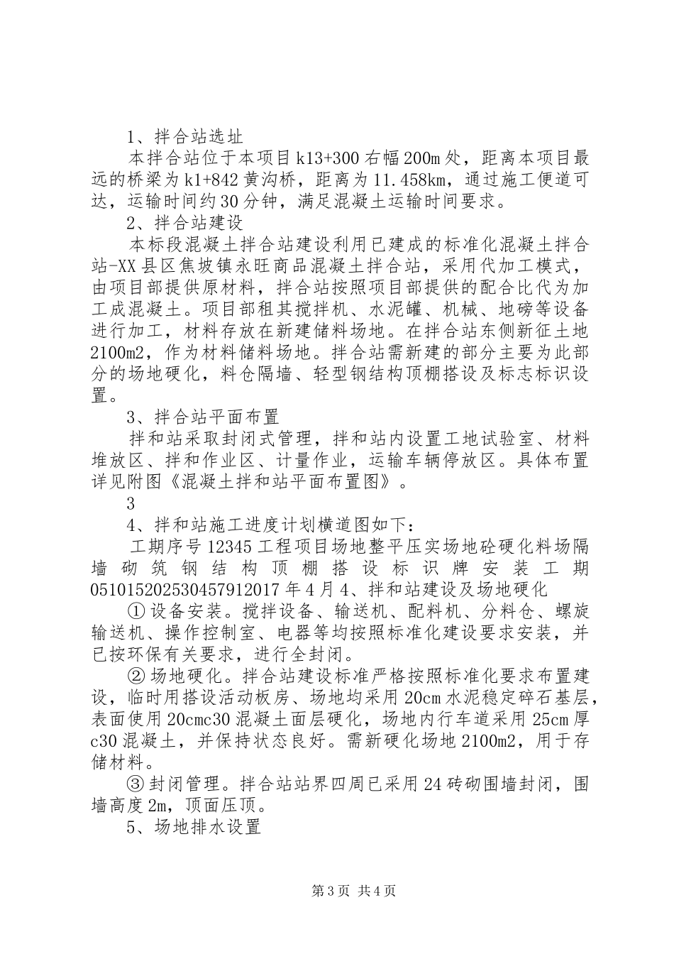 砼拌合站建设方案_第3页