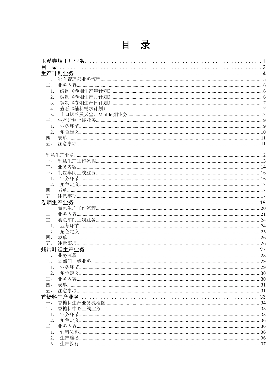 玉溪XX集团ERP项目PP业务指导书(doc 50)_第2页