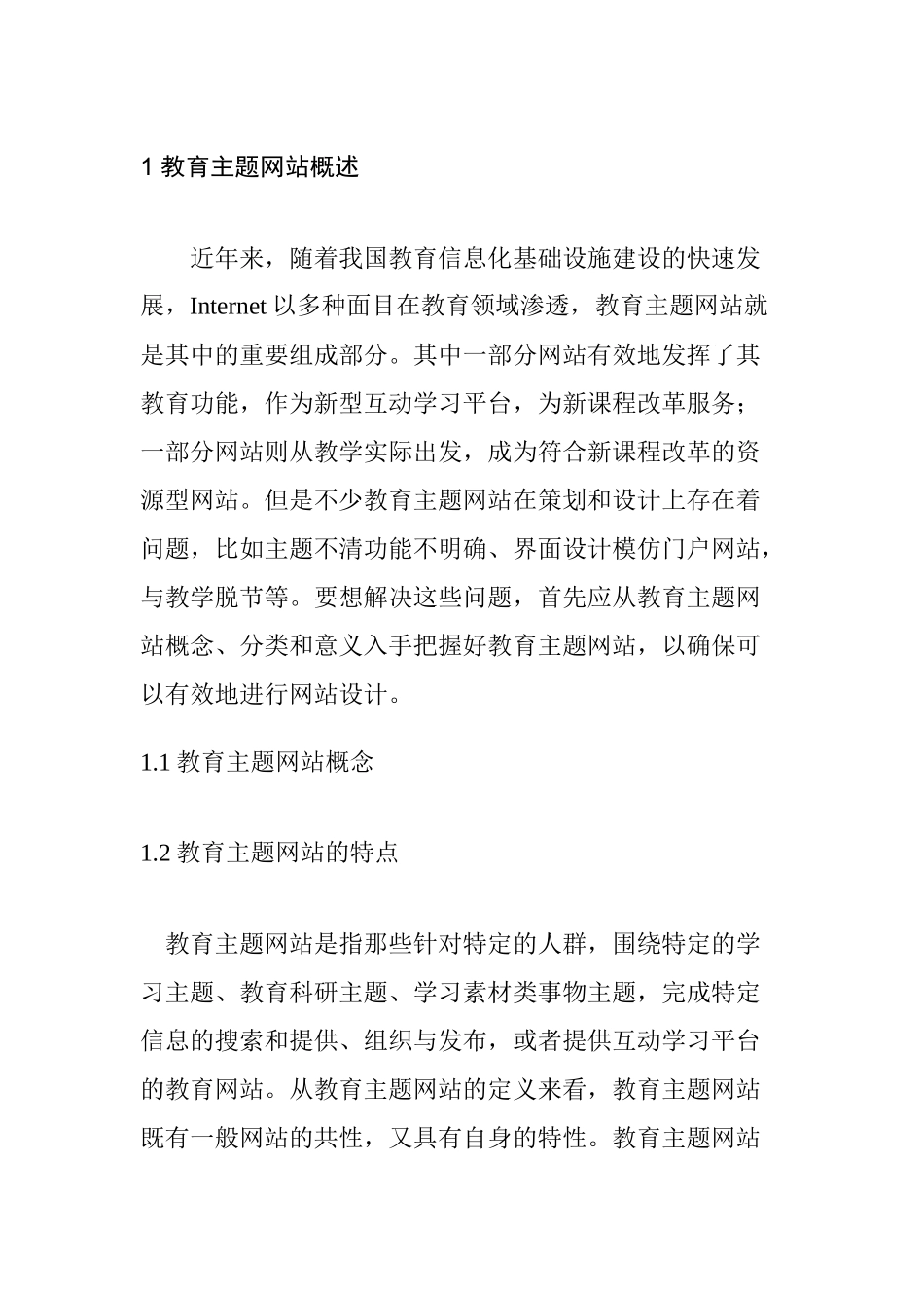 教育主题网站策划方案_第3页