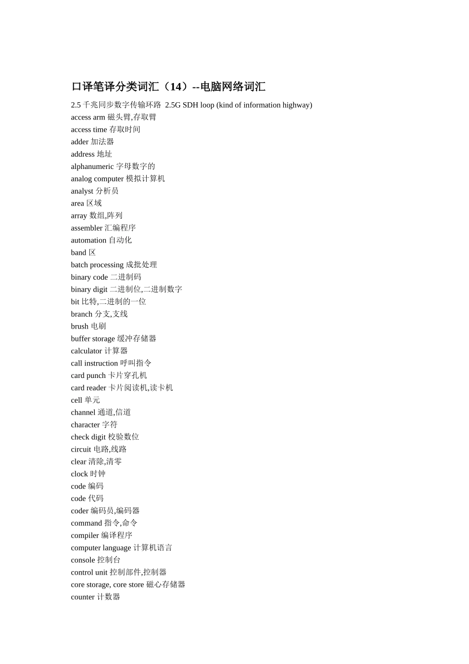电脑网络词汇汇总_第1页