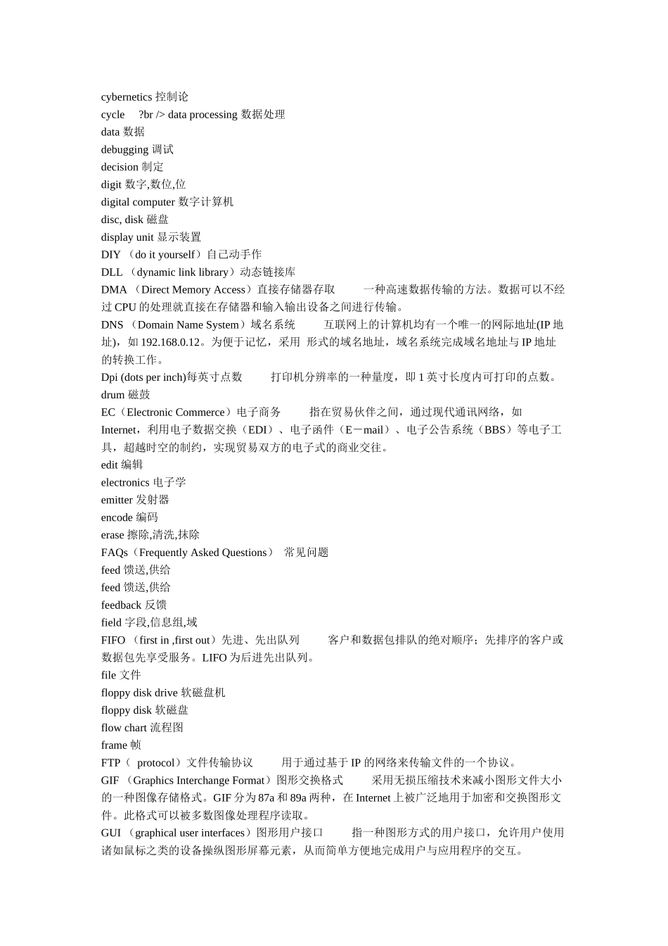 电脑网络词汇汇总_第2页