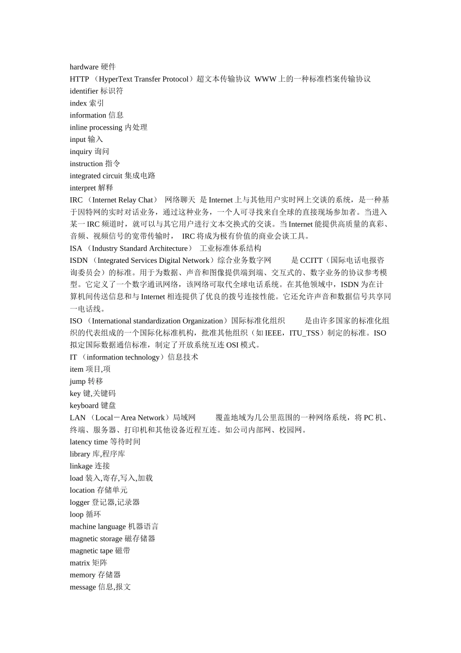 电脑网络词汇汇总_第3页