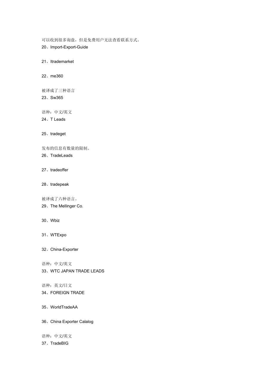 比较好的免费B2B网站收藏_第2页