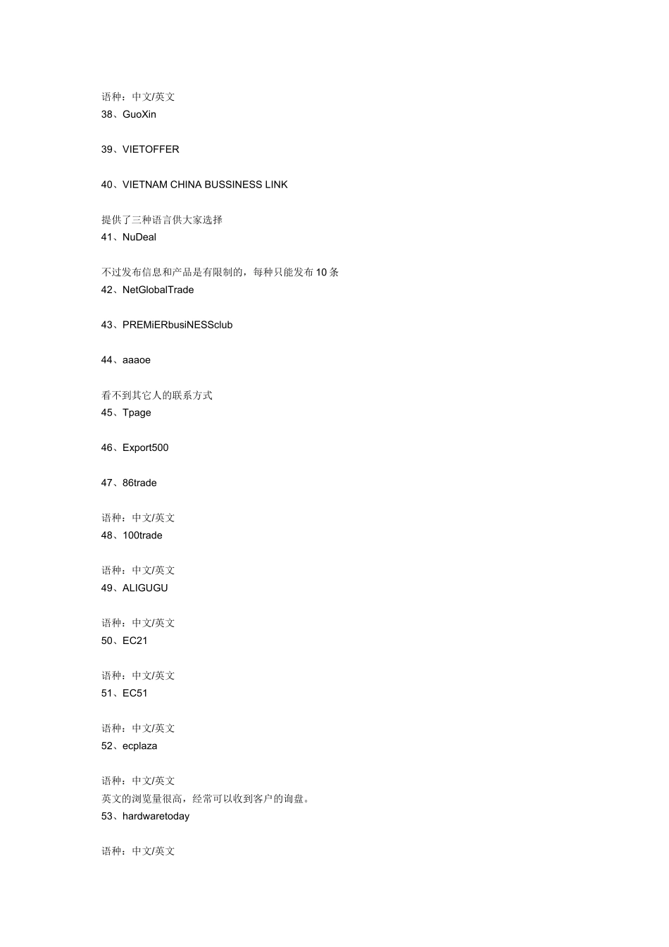 比较好的免费B2B网站收藏_第3页