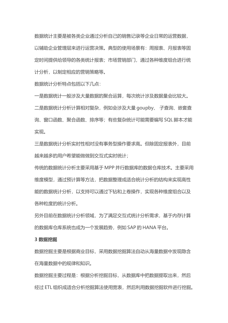 大数据处理技术的总结与分析(DOC50页)_第2页