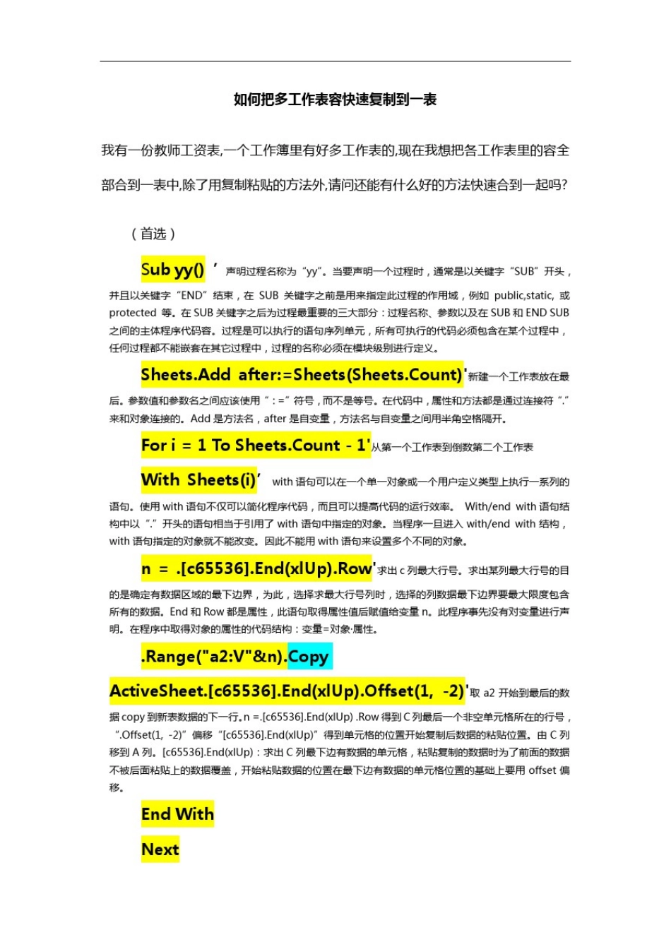 如何能把多张工作表内容快速复制到一张表_第1页
