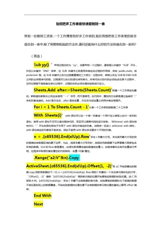 如何能把多张工作表内容快速复制到一张表