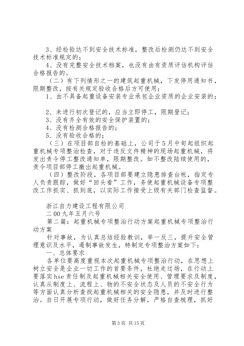 起重机械专项整改方案_第3页
