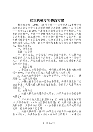 起重机械专项整改方案