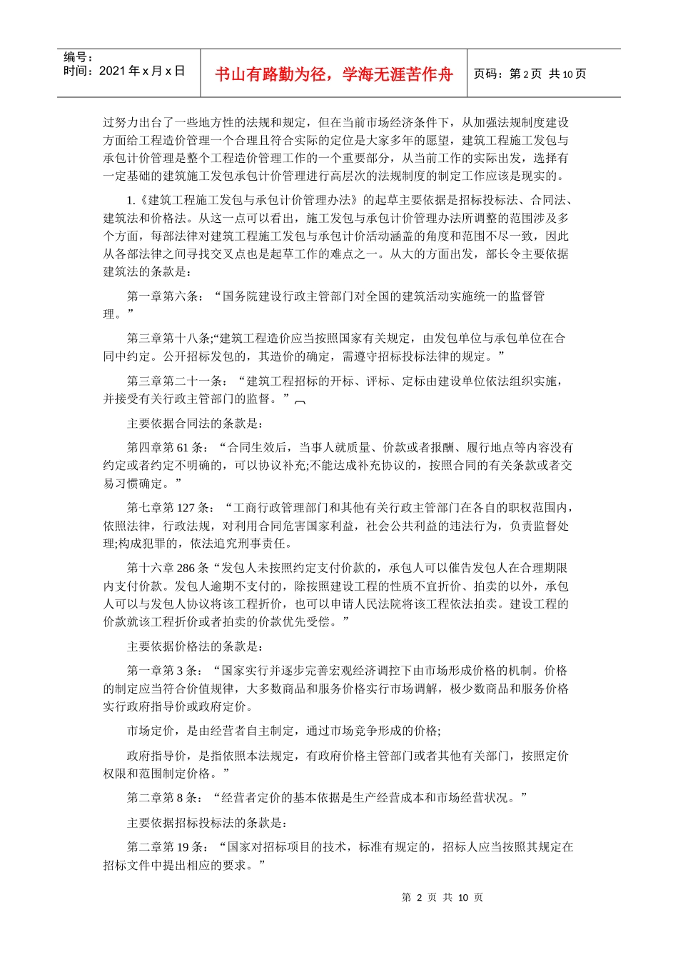 建筑工程发包与承包计价管理办法_第2页