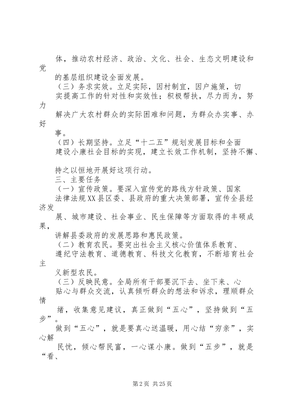 农合局关于开展“联村联户、为民富民”行动的实施方案_第2页