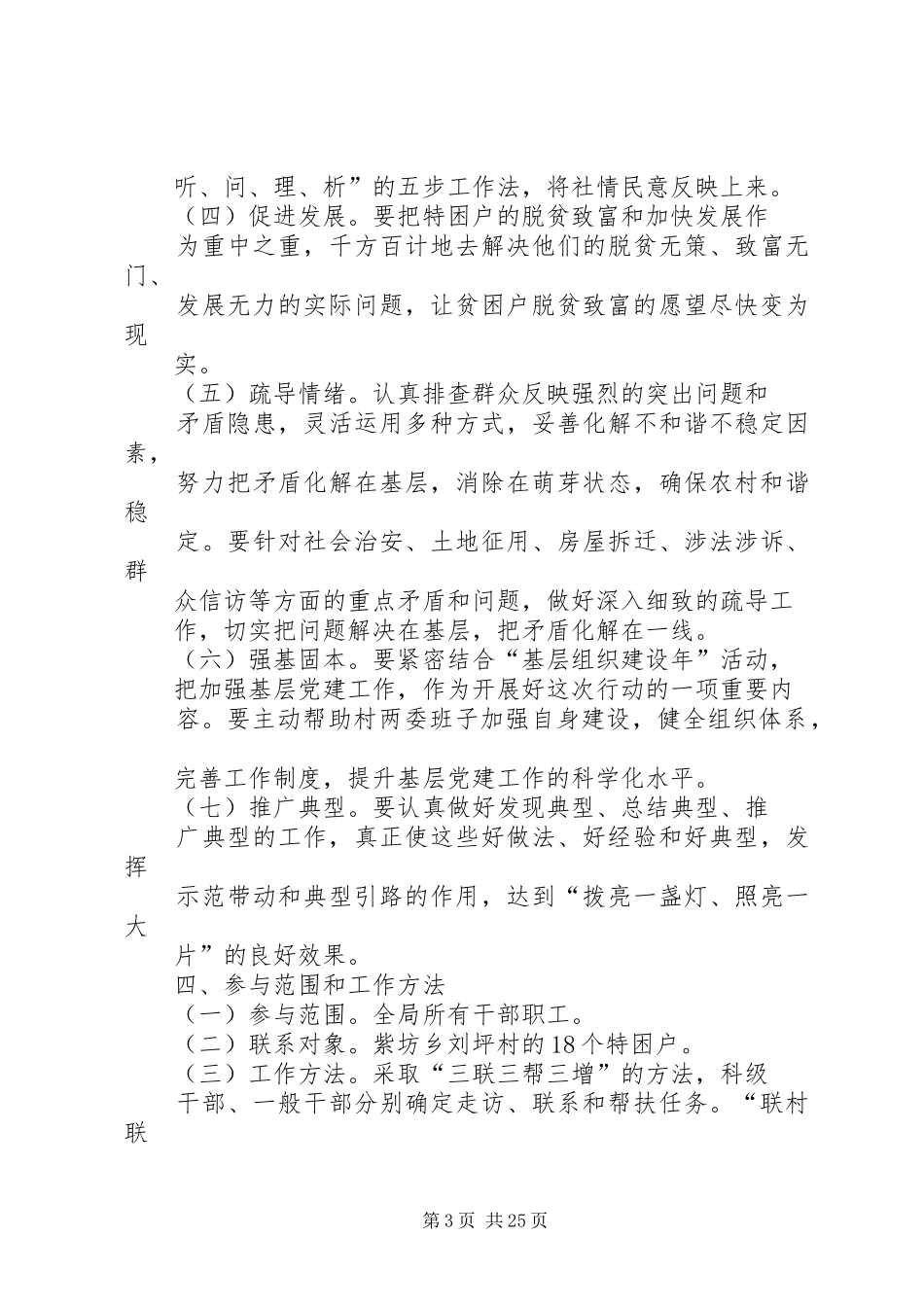 农合局关于开展“联村联户、为民富民”行动的实施方案_第3页