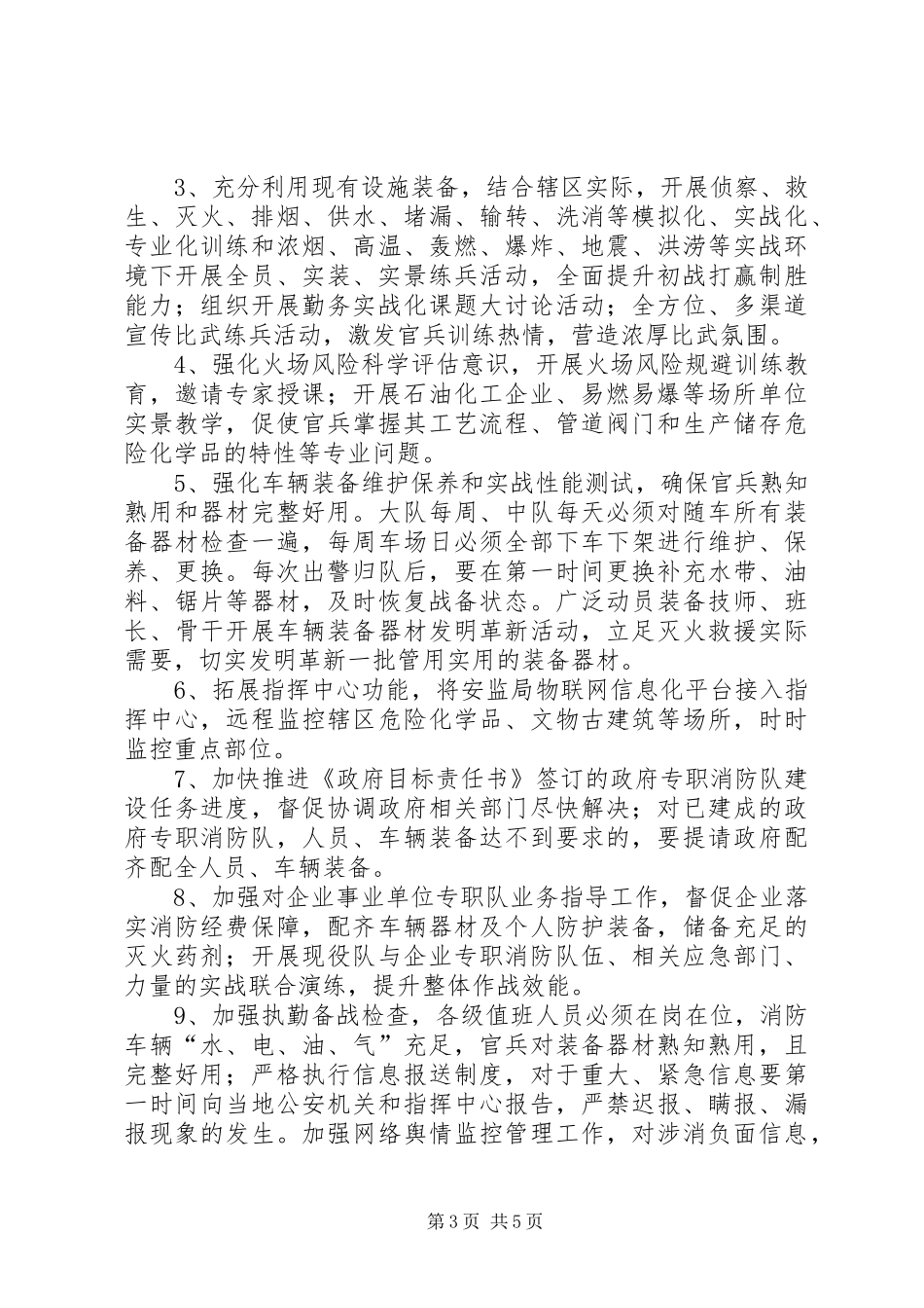易燃易爆危险品场所消防安全专项整治工作方案_第3页