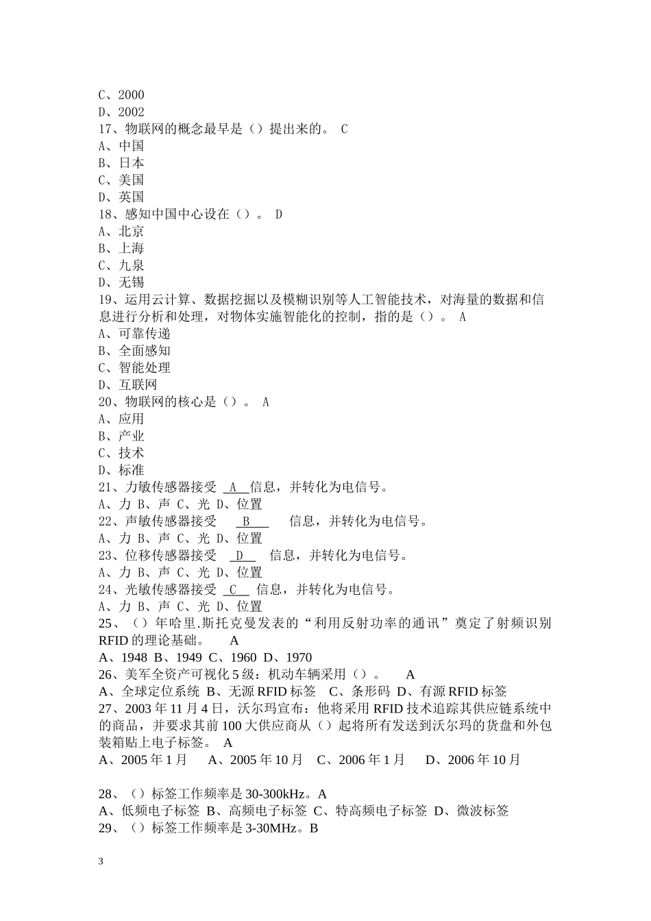 物联网技术与应用考试题库_第3页