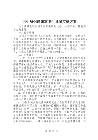 卫生局创建国家卫生县城实施方案