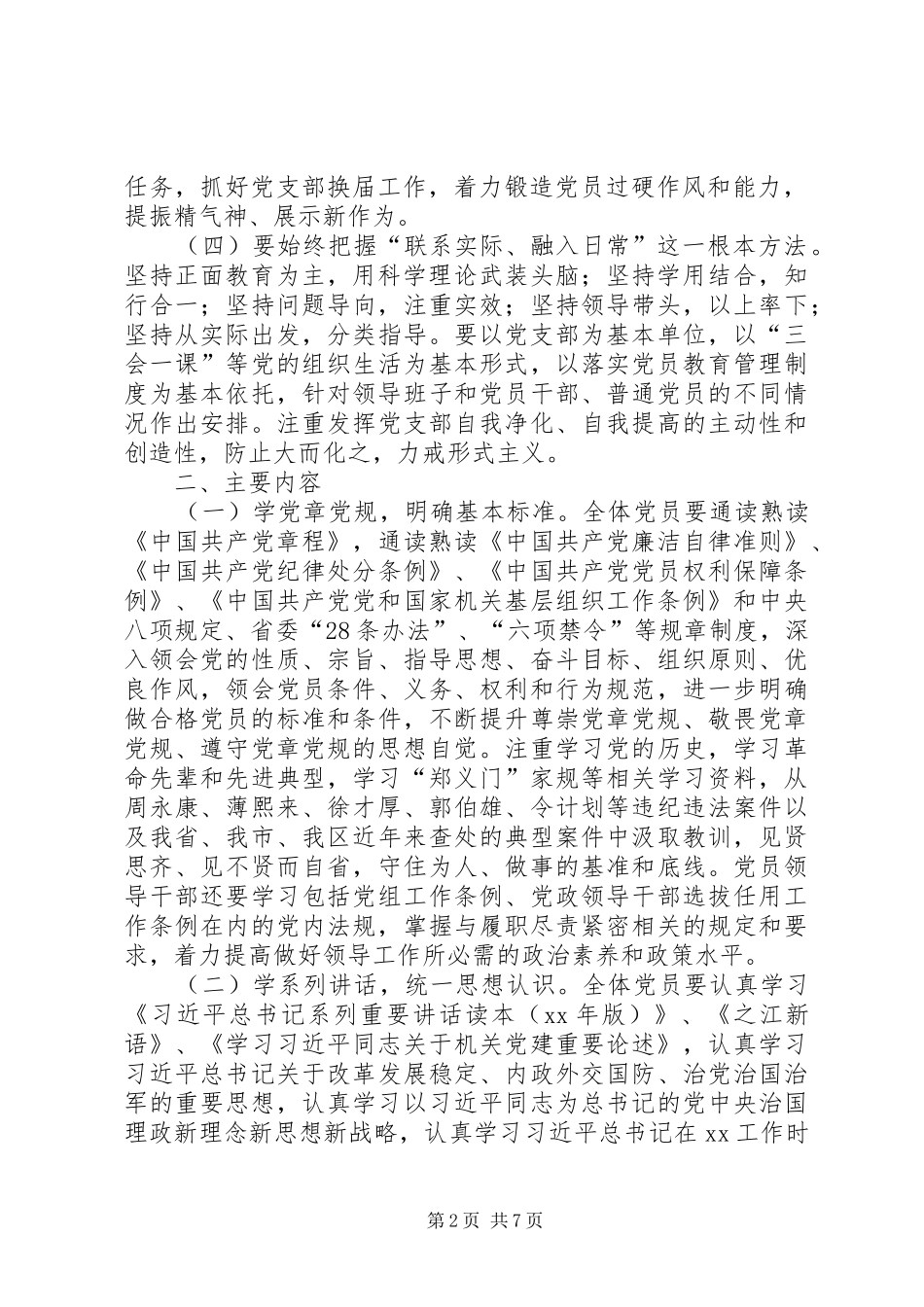 商务局两学一做学习方案_第2页