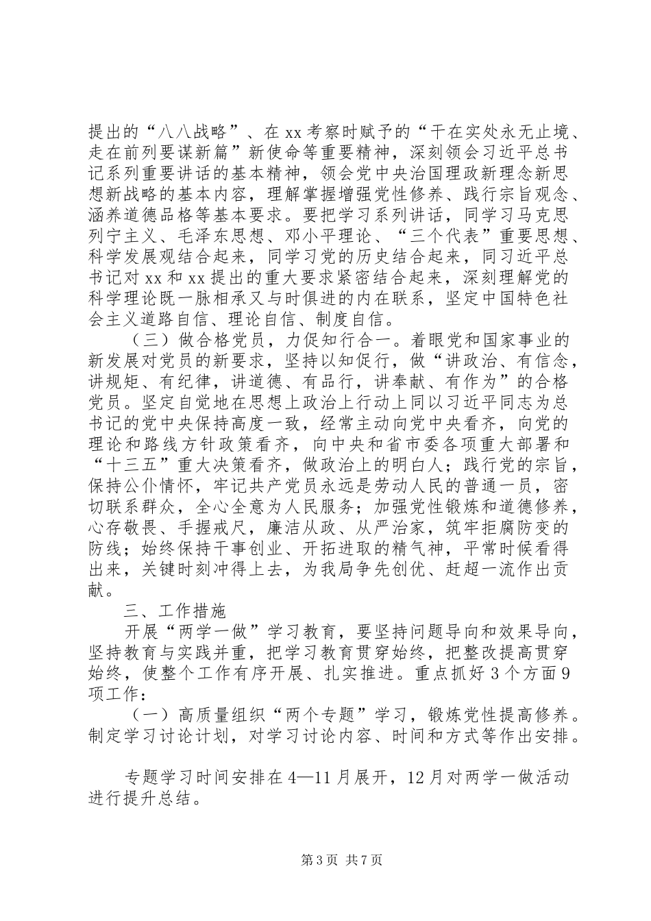商务局两学一做学习方案_第3页