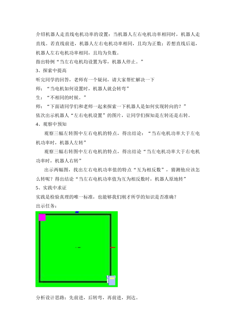 机器人走正方形教学设计_第2页