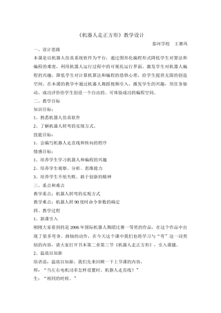 机器人走正方形教学设计