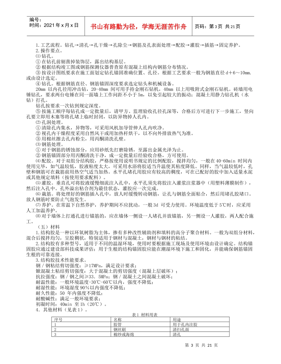 建筑物加固改造施工工法_第3页