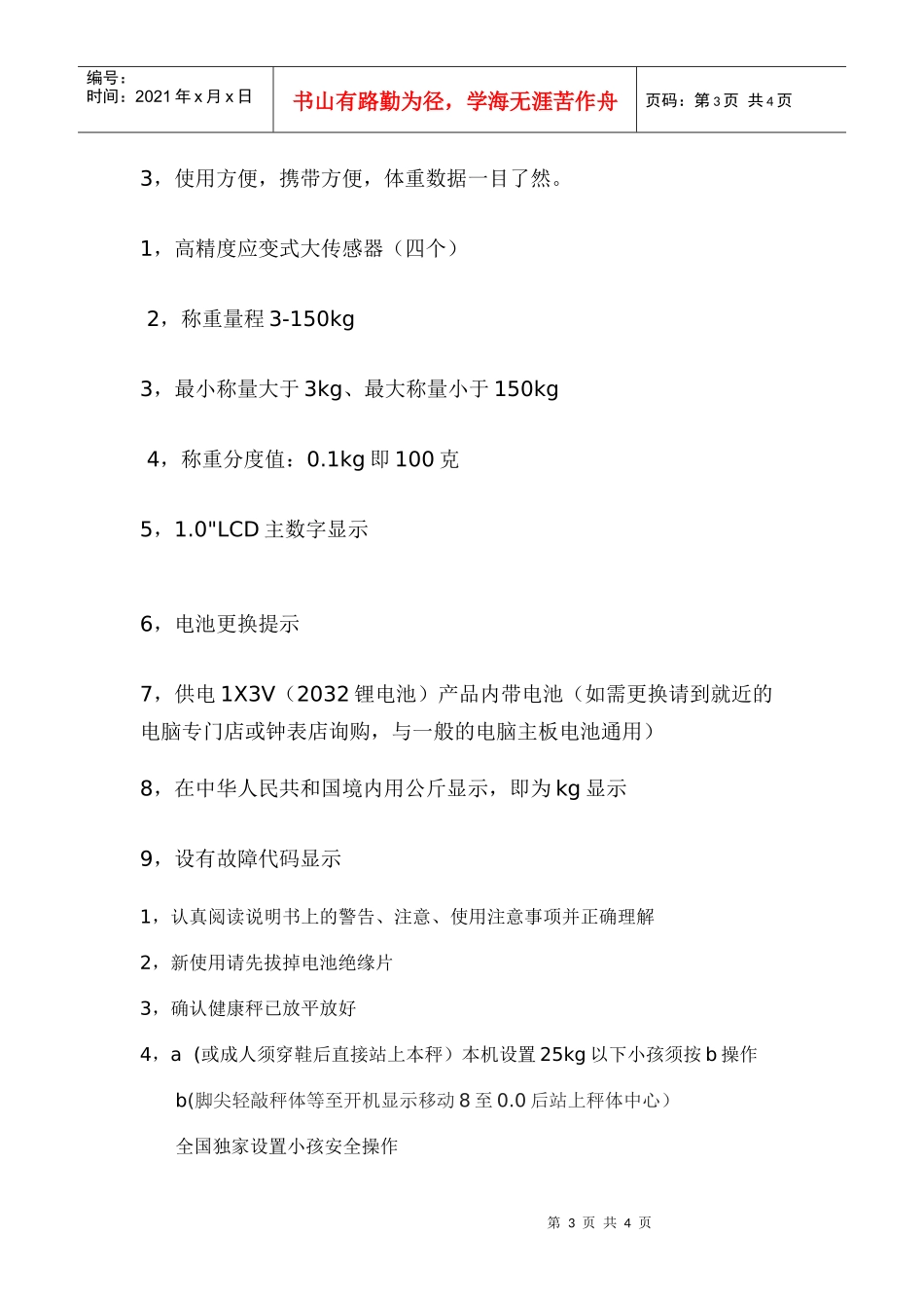 德宝品牌手掌秤_第3页