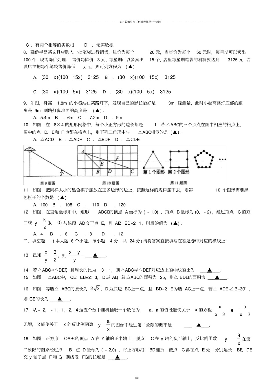 人教版八年级数学下册重庆市南开中学期末考试试题_第2页