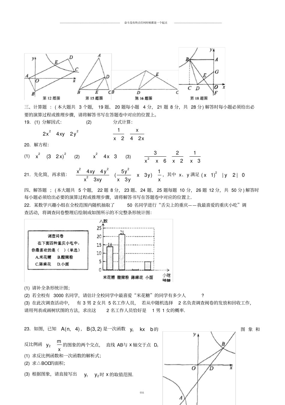 人教版八年级数学下册重庆市南开中学期末考试试题_第3页