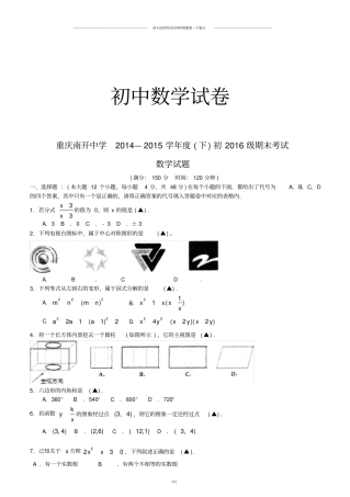 人教版八年级数学下册重庆市南开中学期末考试试题