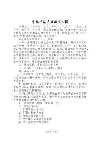 中秋活动方案范文3篇