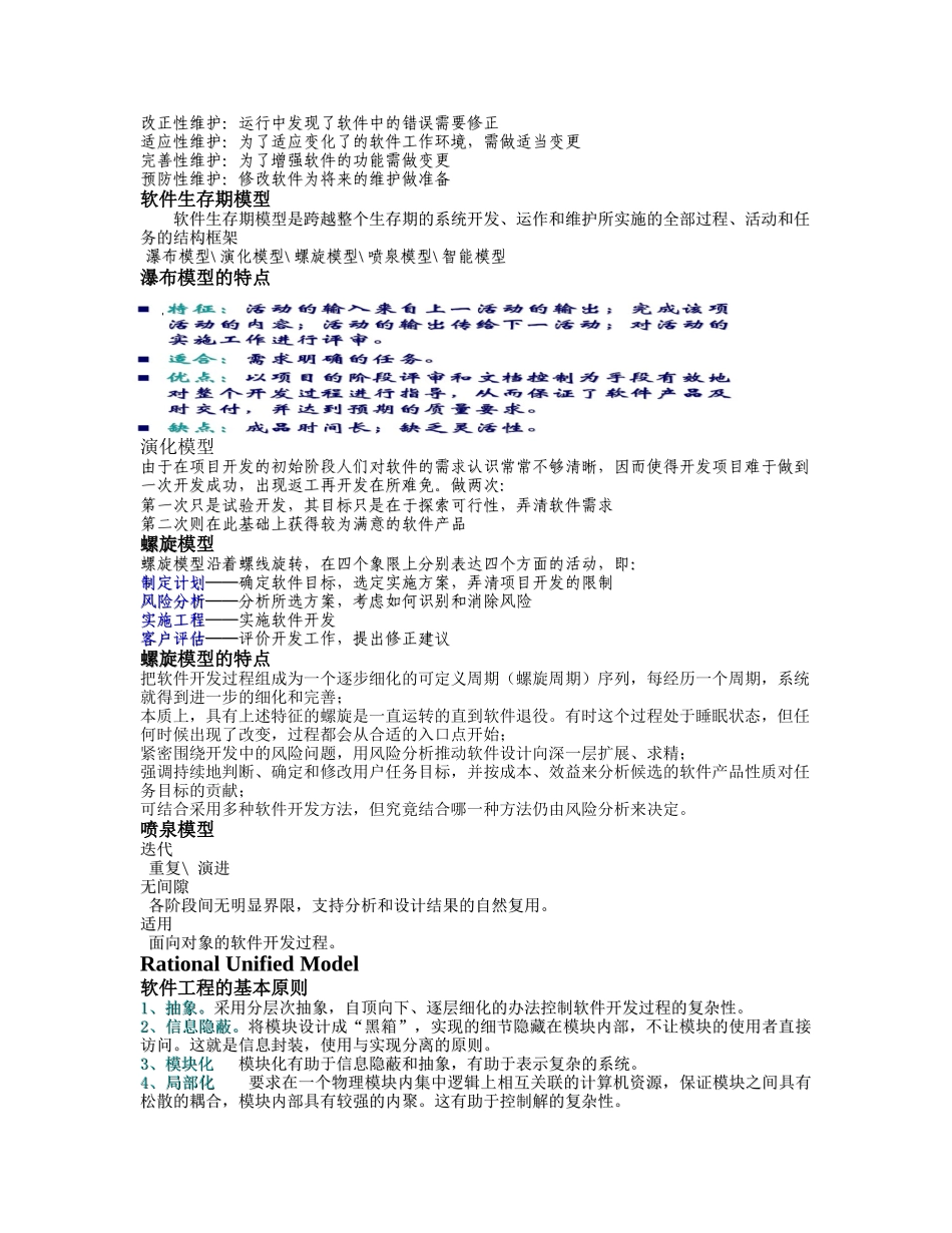 第一讲软件工程概述_第2页