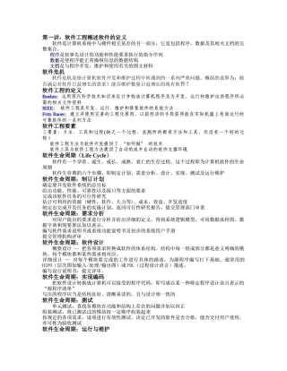 第一讲软件工程概述
