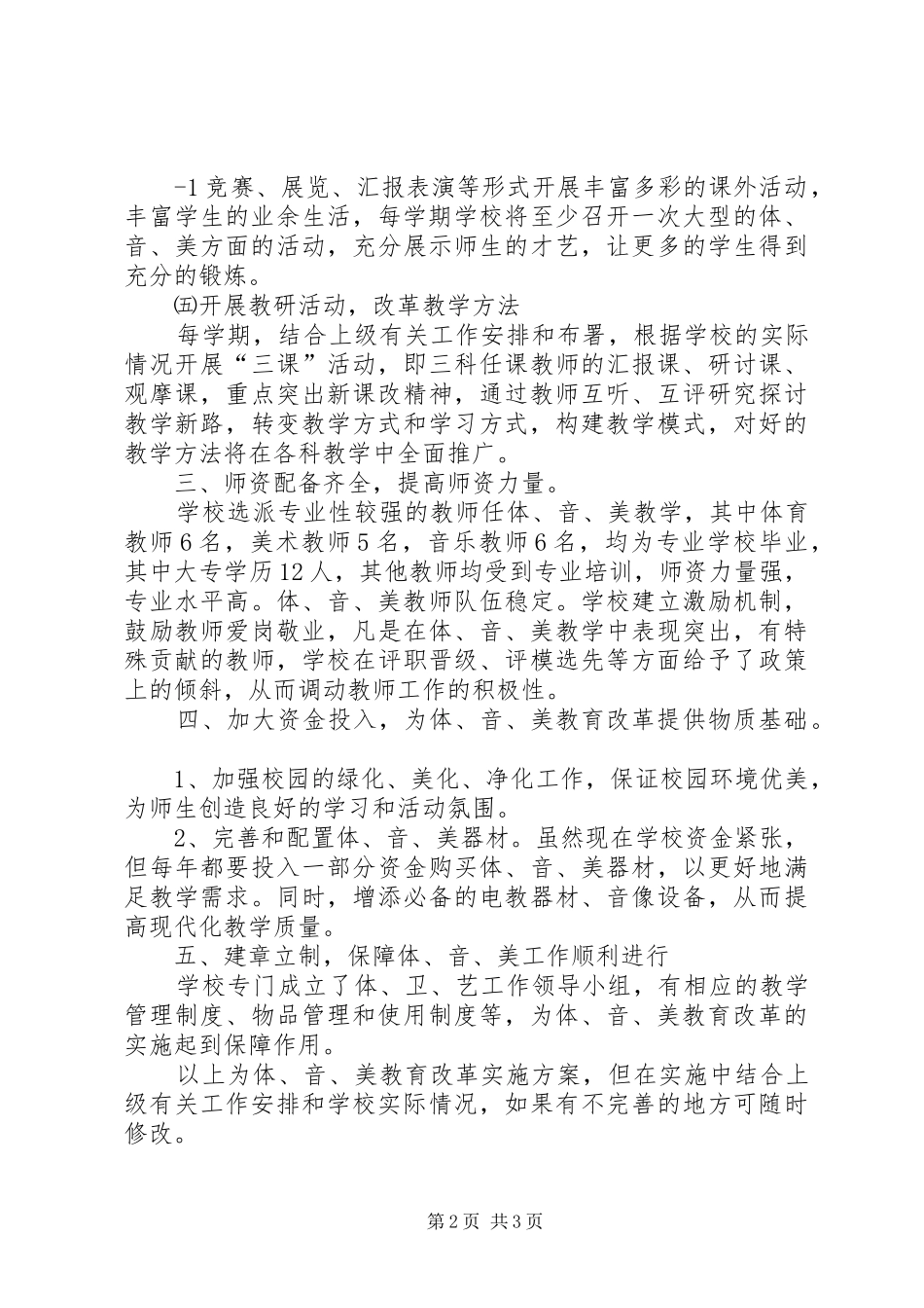 体、音、美教育科研方案_第2页