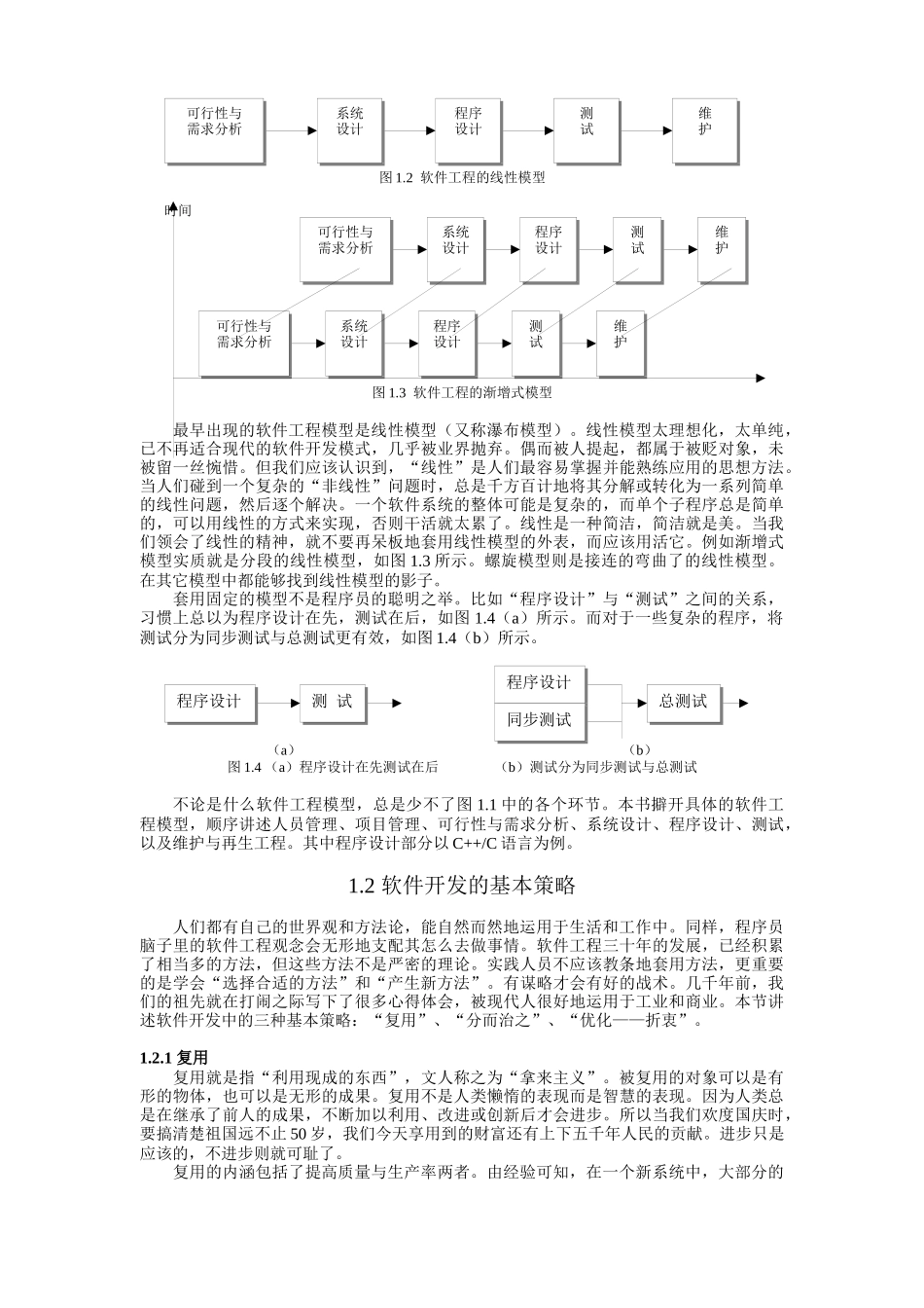 软件工程基本观念概述_第2页