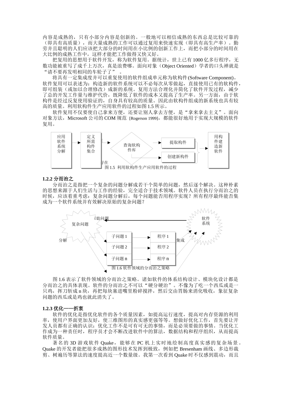 软件工程基本观念概述_第3页