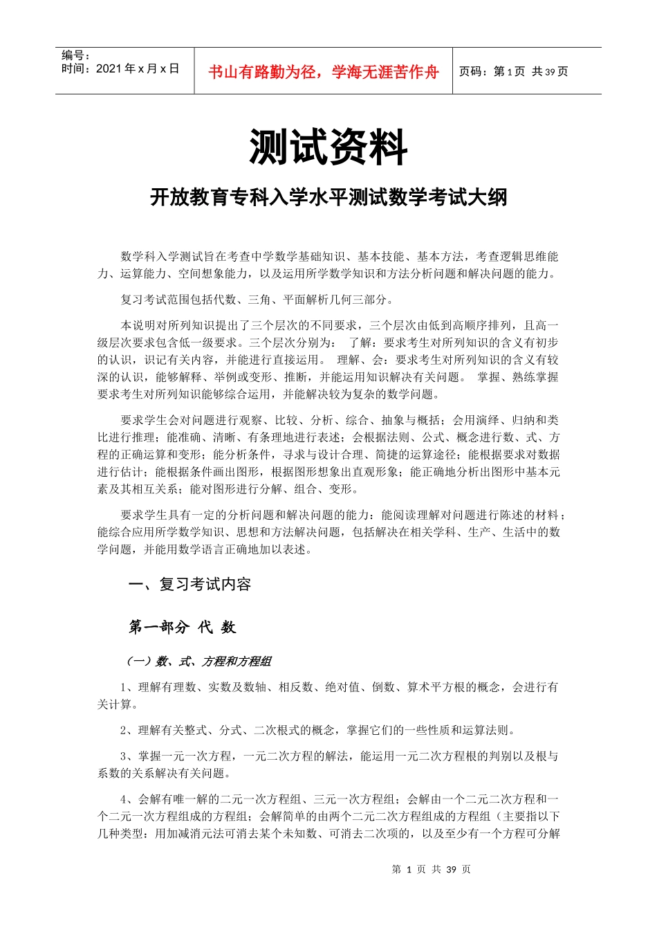 开放教育专科入学水平测试数学考试资料_第1页