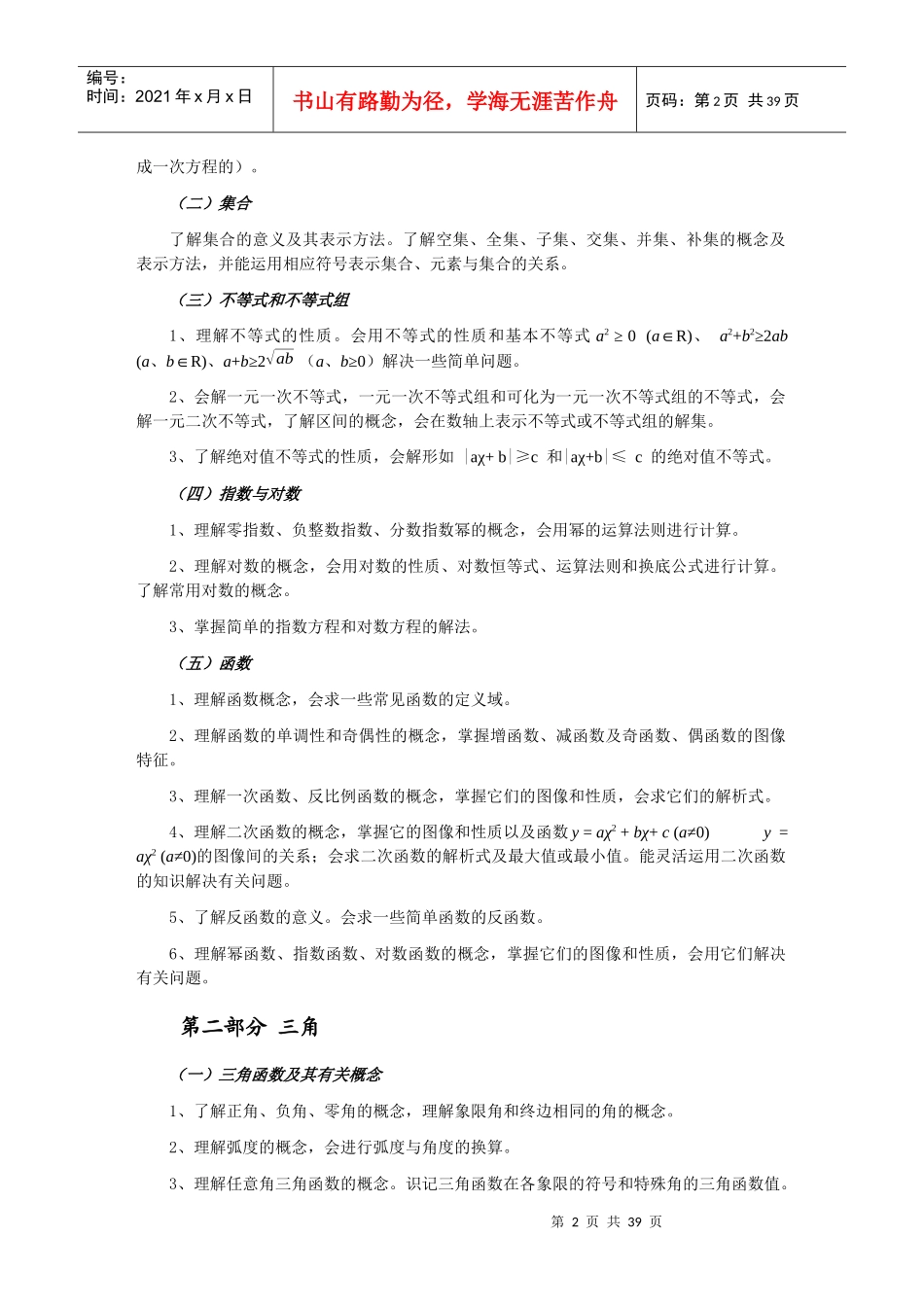 开放教育专科入学水平测试数学考试资料_第2页