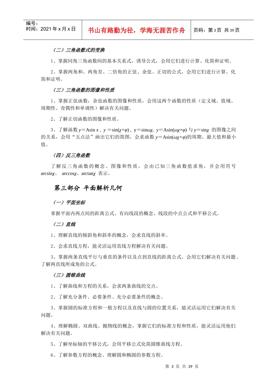 开放教育专科入学水平测试数学考试资料_第3页