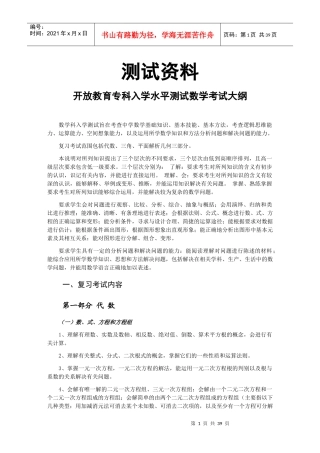 开放教育专科入学水平测试数学考试资料