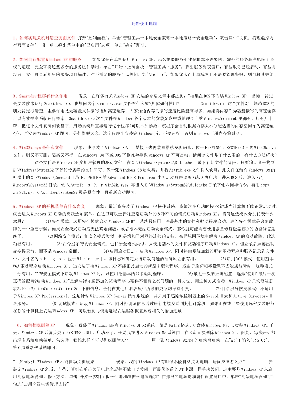 教你巧妙使用电脑_第1页