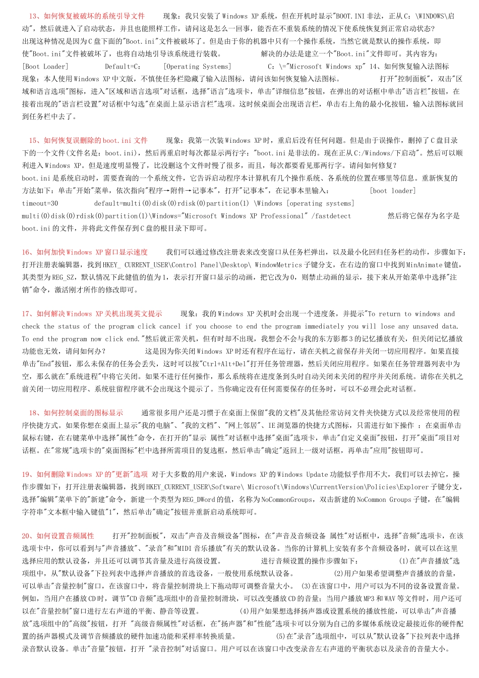 教你巧妙使用电脑_第3页