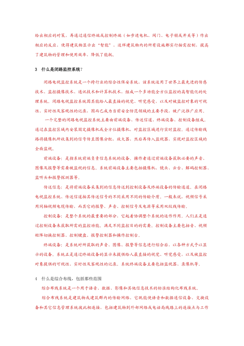 建筑智能化系统_第2页