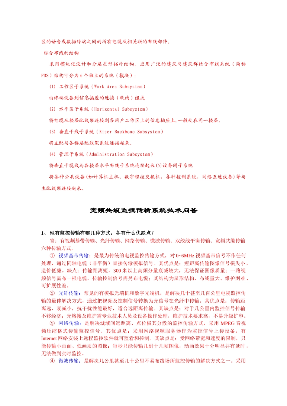 建筑智能化系统_第3页