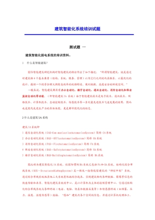 建筑智能化系统