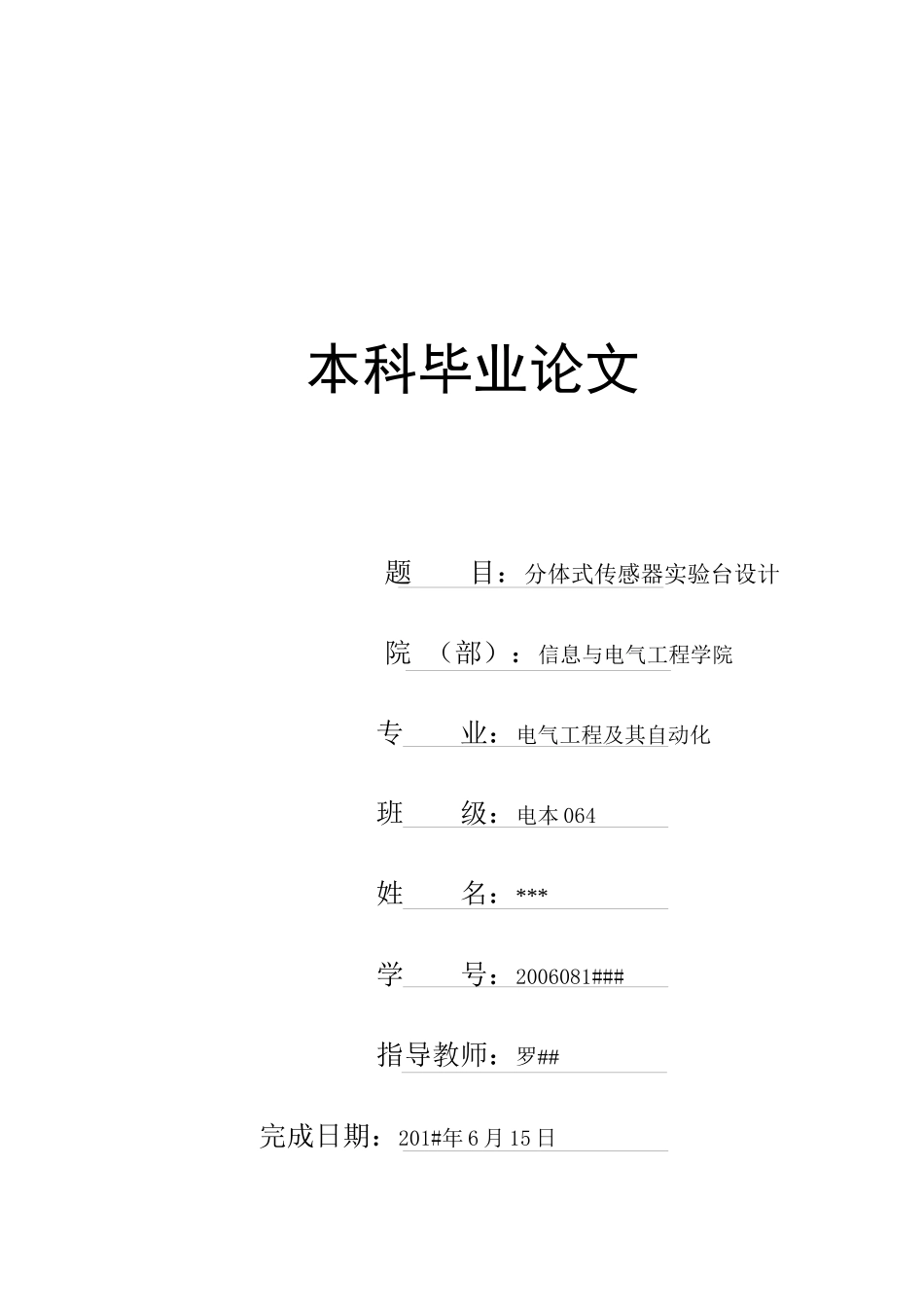 建筑大学毕业设计_第1页