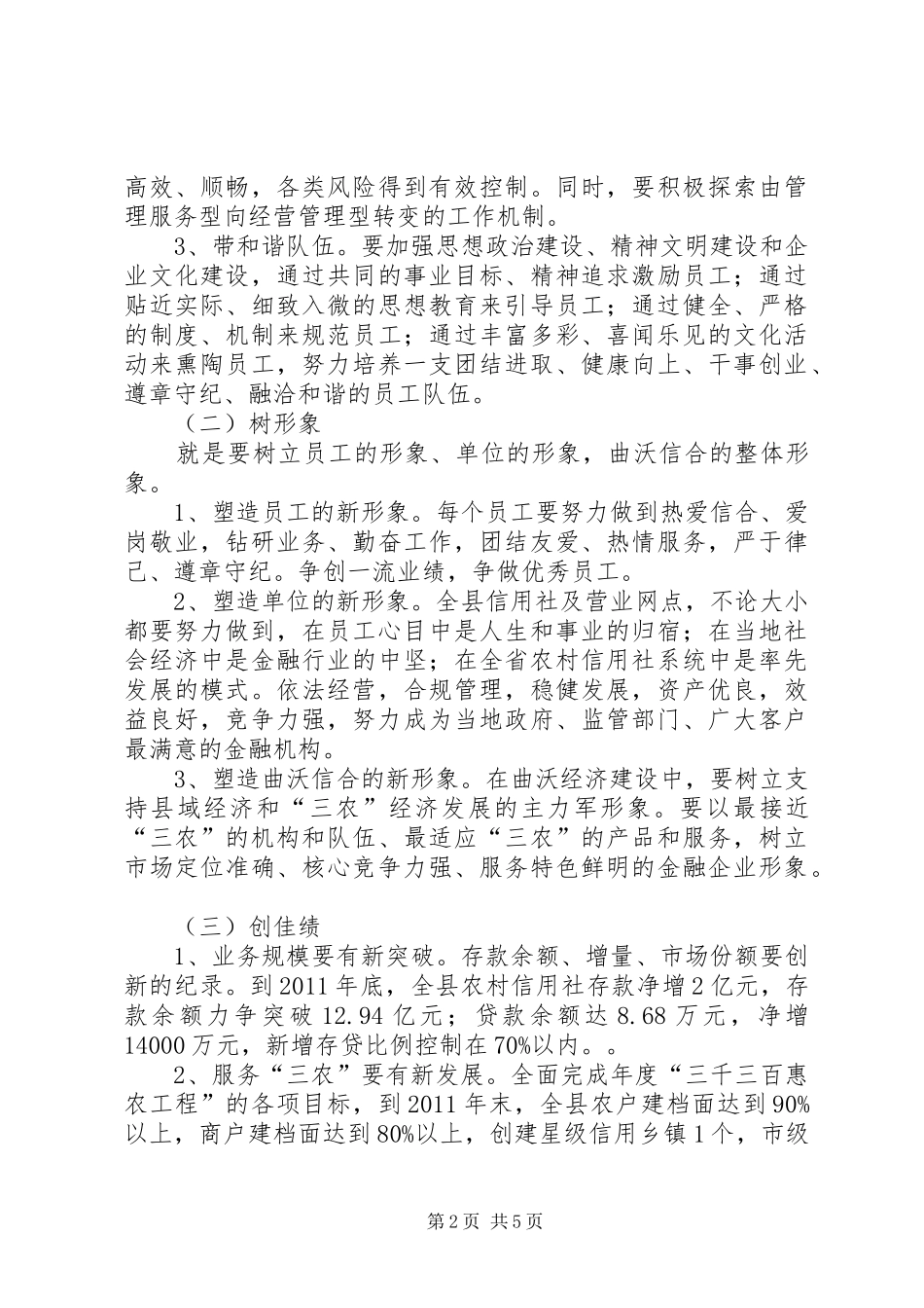 主题竞赛活动的方案_第2页