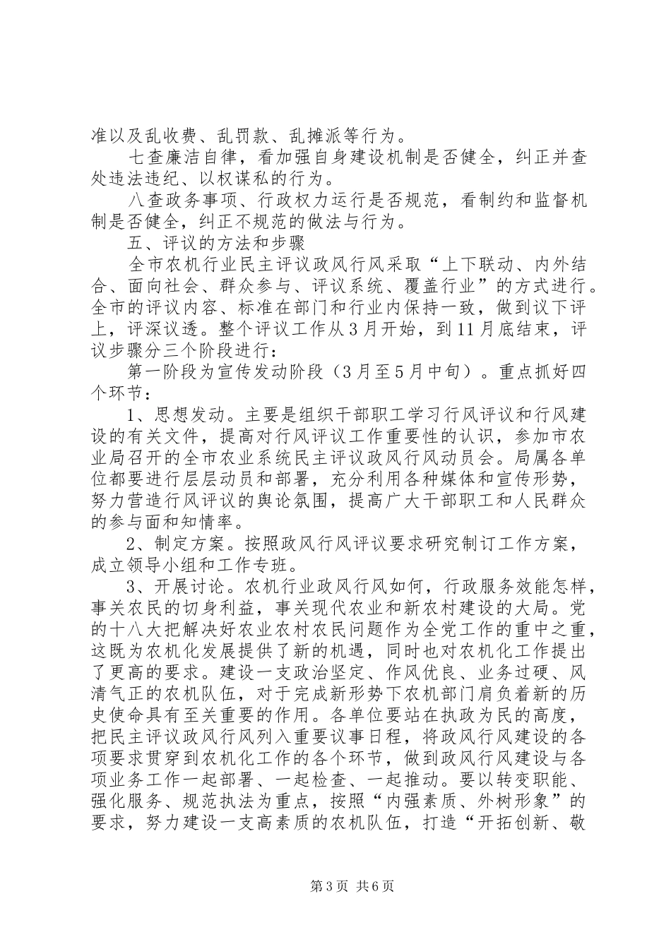 农机局民主评议工作方案_第3页